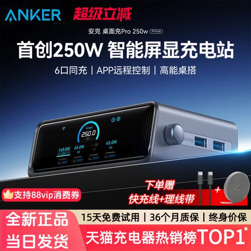 Anker Prime安克250W智能屏显桌面充电站
