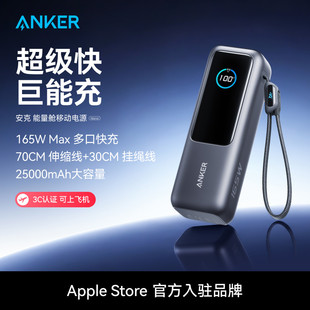 伸缩线移动电源可上飞机笔记本电脑 Anker安克能量舱165W高功率大容量快充充电宝25000毫安新款 国家3C认证