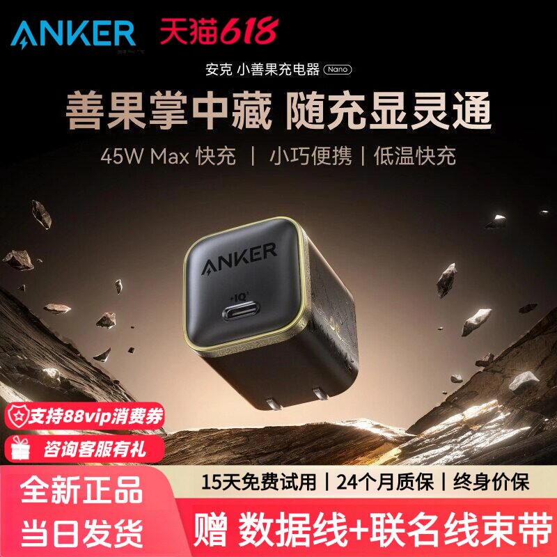 【胡彦斌同款】Anker安克45W小善果充电器适用苹果17ProMax安心充iPhone充电器氮化镓【安克黑神话悟空联名】