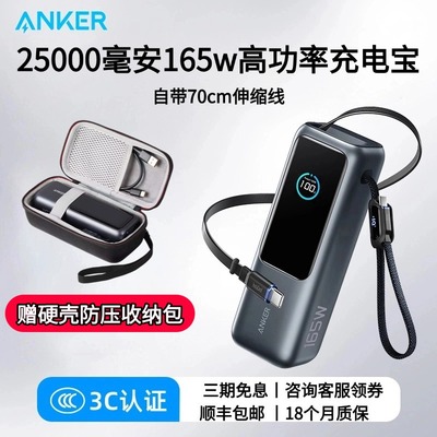 【国家3C认证】Anker安克能量舱165W高功率大容量快充充电宝20000毫安新款伸缩线移动电源可上飞机笔记本电脑