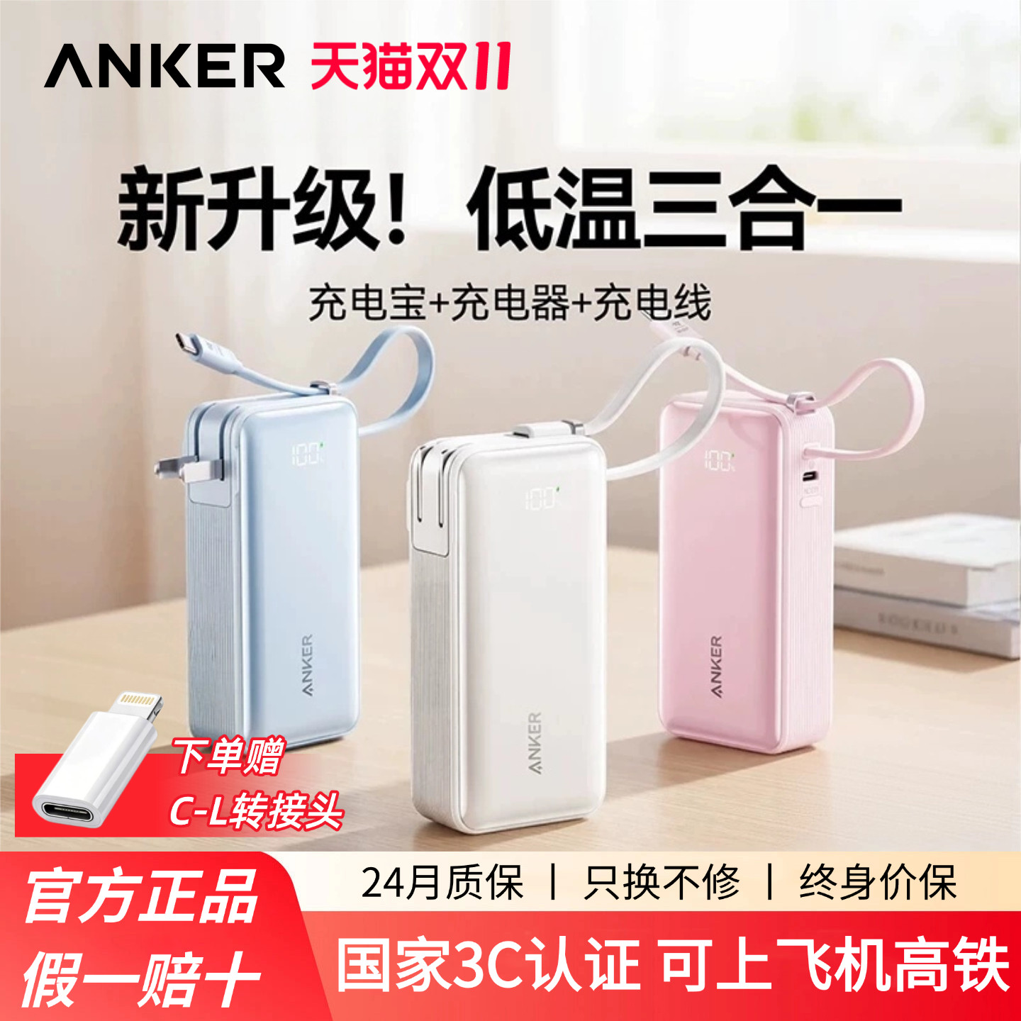 Anker安克三合一充电宝3c认证可上飞机2026新款快充自带线插头移动电源适配iPhone18Pro苹果18安卓17能量棒