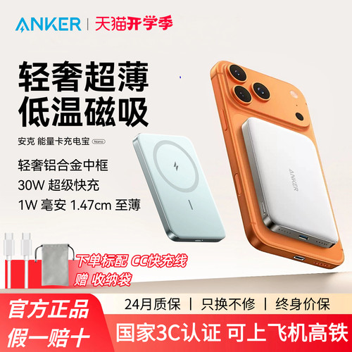 【3C认证可上飞机】Anker安克MagGo磁吸无线充电宝10000mAh超薄移动电源可上飞机苹果MagSafe适用iPhone17
