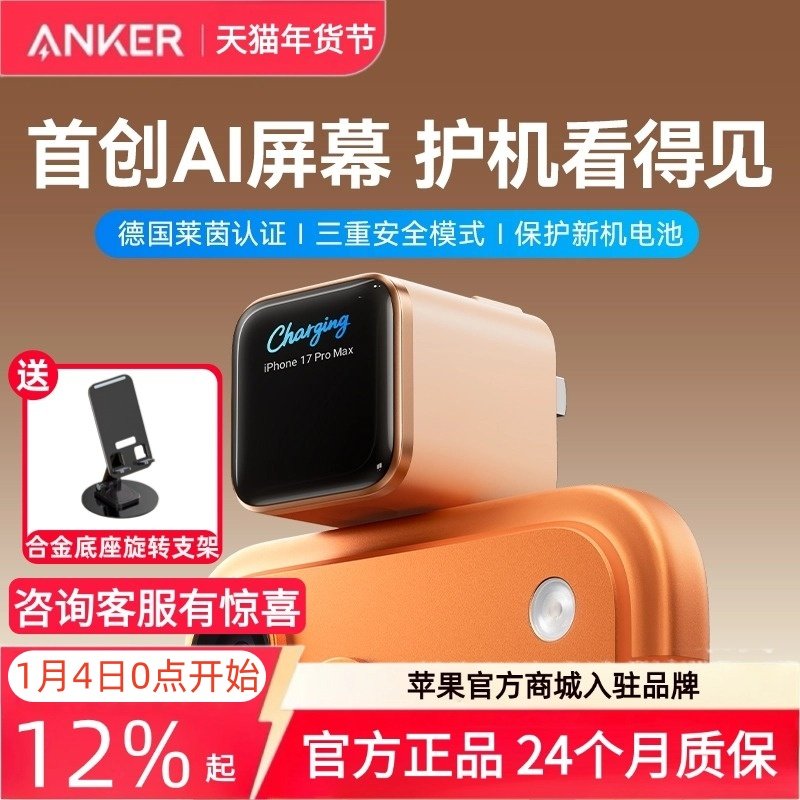 【iPhone17首选】Anker安克安心充Smart45W适用苹果新机充电器iPhone17ProMax充电头16Pro快充15手机14屏显
