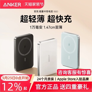10000mAh超薄移动电源可上飞机苹果专用MagSafe适用iPhone17 Anker安克MagGo磁吸无线充电宝 国家3C认证