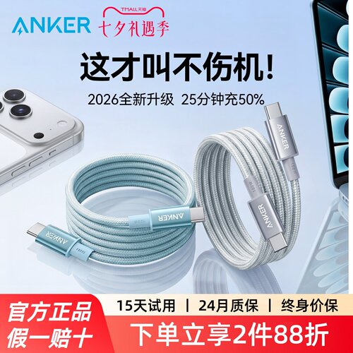 Anker安克100W超级快充typeC线