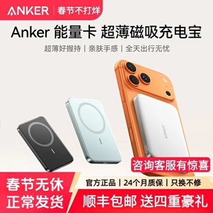 【新国标3C认证】Anker安克MagGo磁吸无线充电宝 10000mAh超薄移动电源可上飞机苹果专用MagSafe适用iPhone17