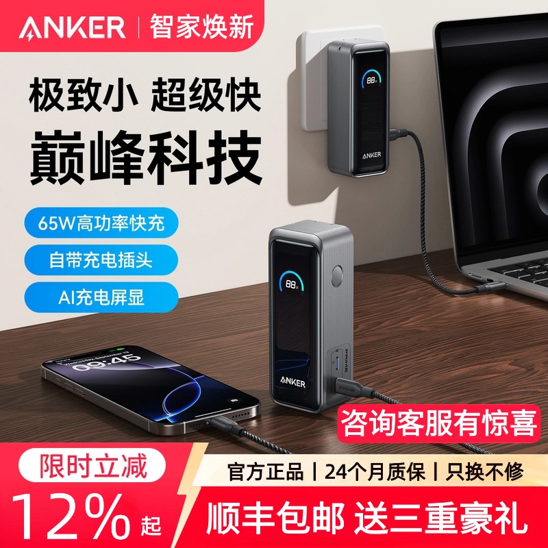 【国家3C认证】Anker安克Prime充电宝65W带插头二合一氮化镓PD快充充电器适配苹果16华为小米安卓笔记本平板