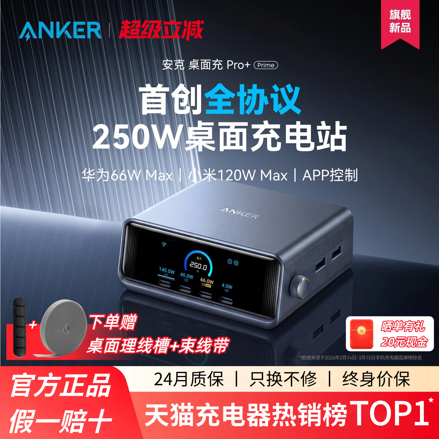 【旗舰新品】Anker Prime安克250W智能屏显桌面充电站全协议适用华为66w小米120w苹果笔记本电脑充电器氮化镓图片