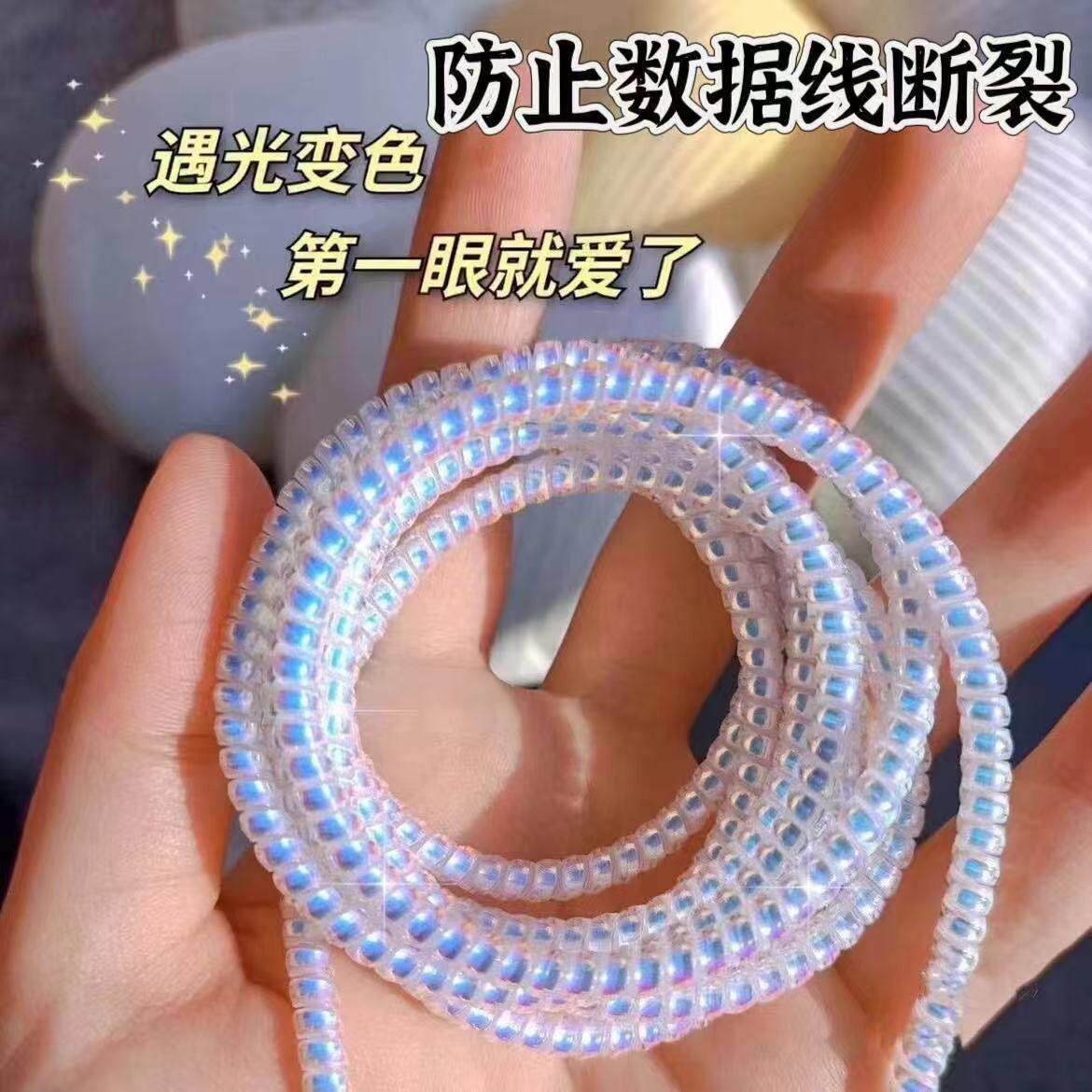 炫彩数据线保护套安卓VIVO苹果通用电话线缠绕绳防折断充电保护套