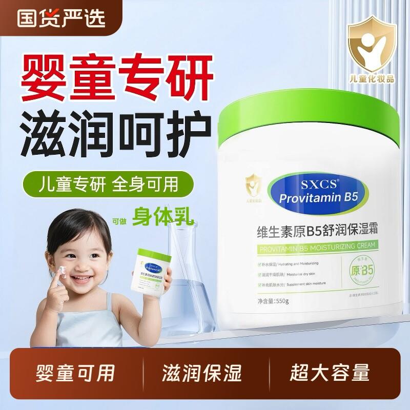维生素B5大白罐儿童面霜宝宝婴儿专用秋冬滋润舒缓保湿润肤身体乳