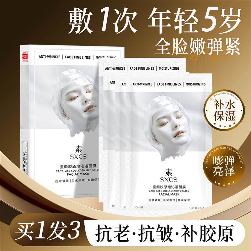 韦雪同款童颜胶原蛋白炮灌注面膜抗皱紧致衰老补水保湿去黄气暗沉