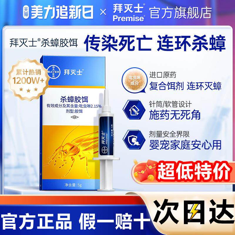 德国拜耳蟑螂药强效第一名非无毒家用全窝端正品