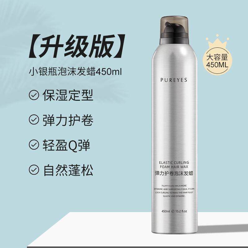 朴妍泡沫发蜡卷发保湿蓬松烫摩丝泡泡弹力素男女发通用胶定型造型