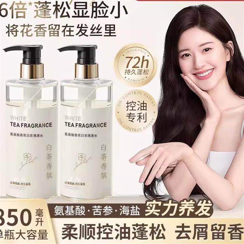 白茶花正品洗发水控油蓬松去头皮屑止痒舒适洗发精乳液女男