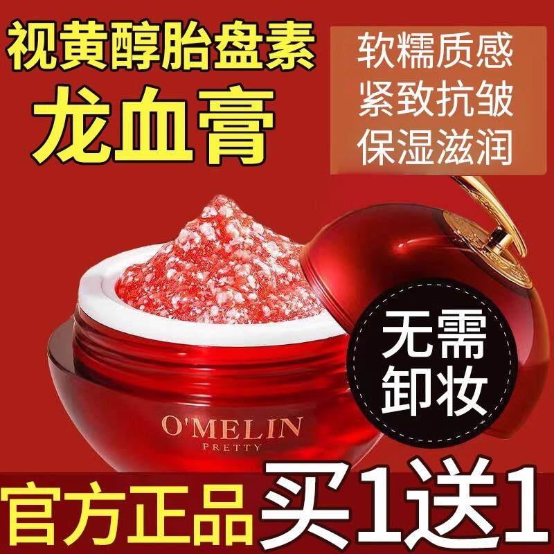 视黄醇胎盘素御龄龙血膏正品贵妇膏素颜霜紧致抗皱保湿