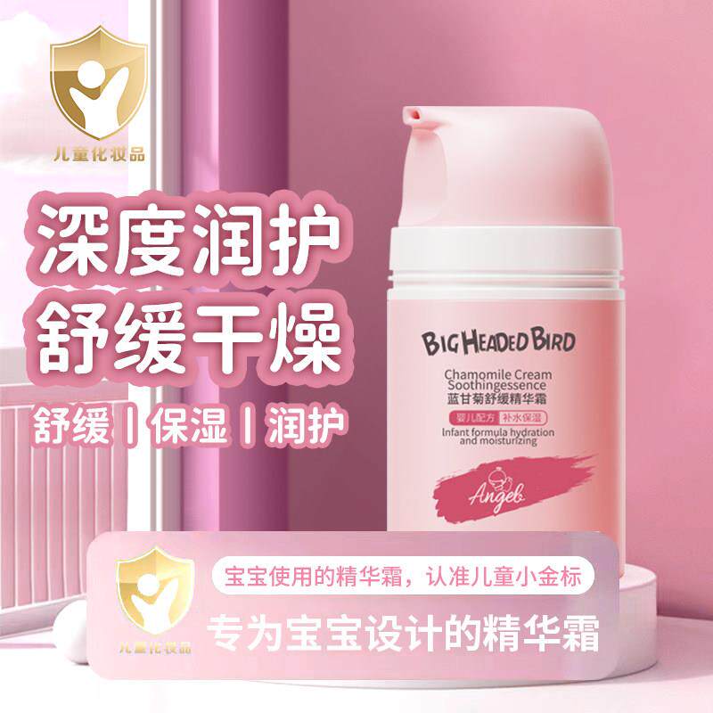 儿童面霜宝宝婴儿面霜保湿保湿滋润肤霜蓝甘菊擦脸护肤乳液春夏季