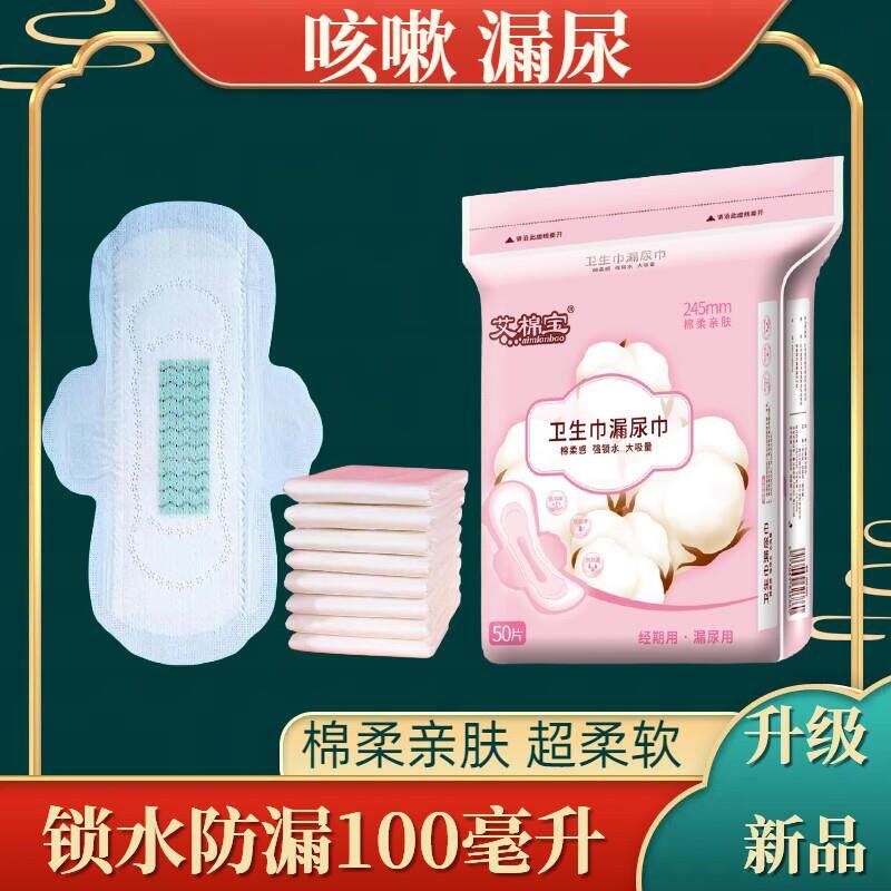 漏尿专用卫生棉老人漏尿用吸水巾尿片护垫姨妈巾纯棉负离子男女批