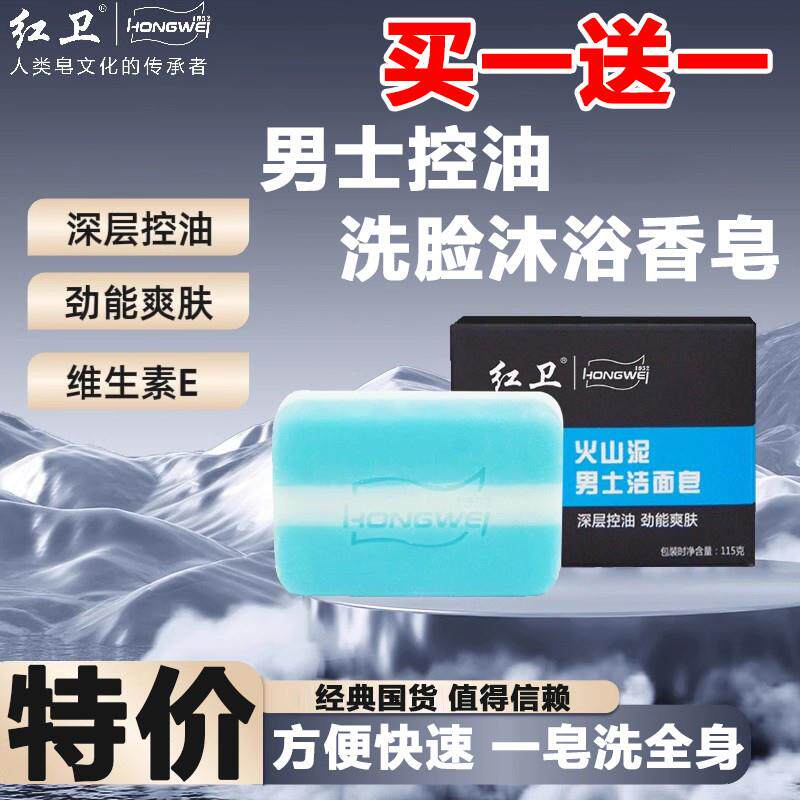 正品火山泥男士香皂深层清洁温和保湿控油洗脸皂更安全不刺激