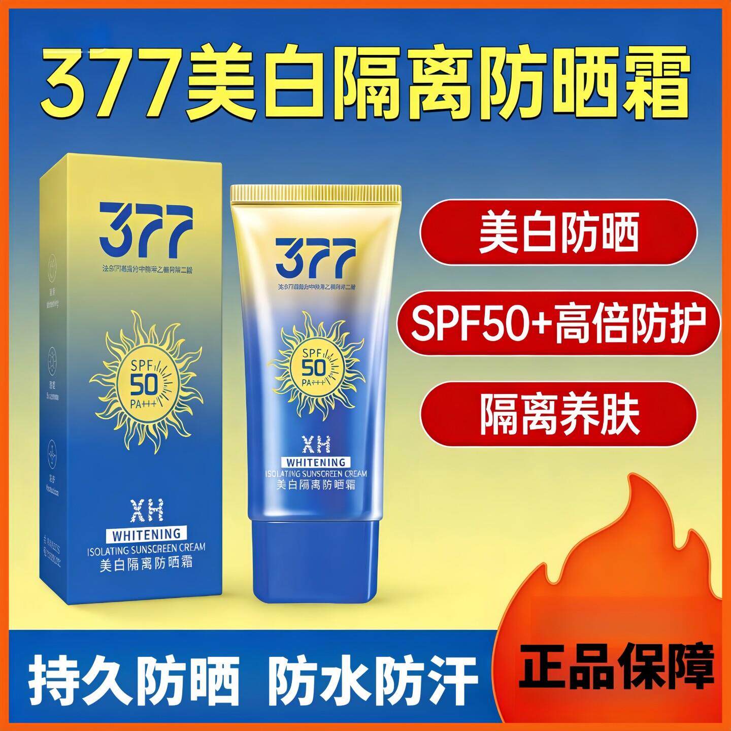美白隔离防晒霜乳清爽不油腻学生夏季防紫外线防水防汗女全身可用