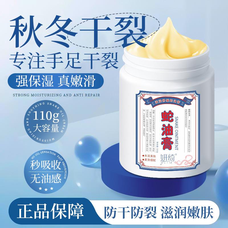 蛇油膏手足脚后跟防干裂舒缓滋润补水保湿护手霜润肤皲裂膏男女用