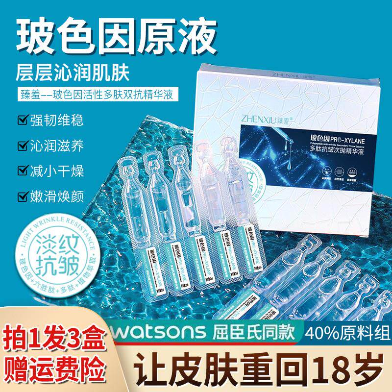屈臣氏波色因多肽紧致抗皱次抛精华液玻尿酸纯原液面部抗衰老保湿