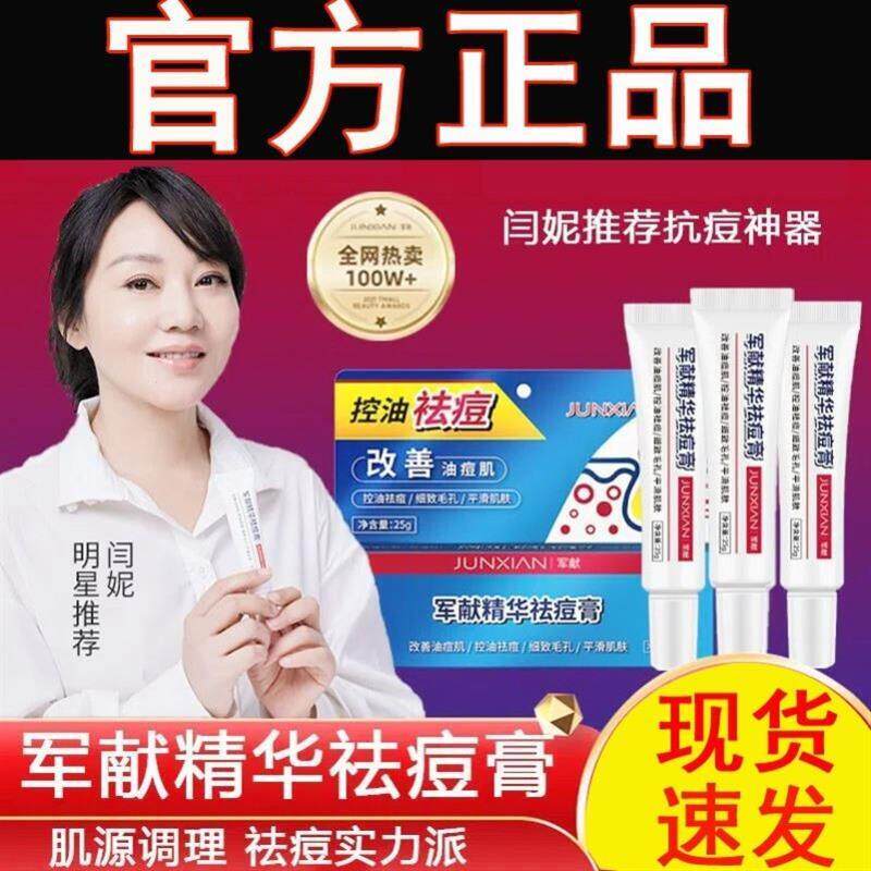 精华祛痘膏官方正品爆款学生去青春痘疤痘坑印王狮祛痘药膏