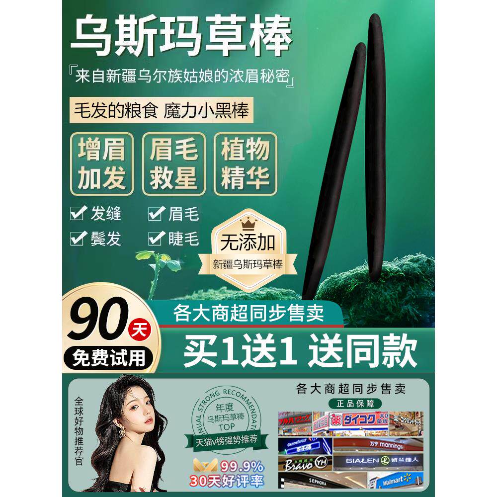 毛发稀少福音！新疆乌斯曼草棒笔眉毛睫毛长发头发生脱发神器