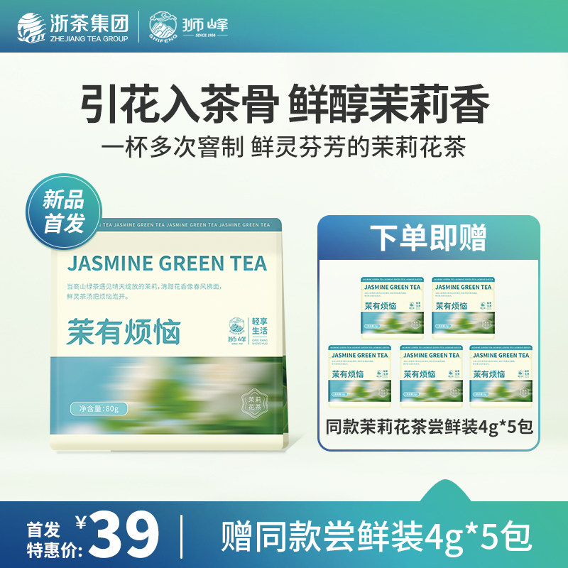 狮峰牌茉莉花茶2026新茶绿茶叶浓香型口粮茶叶冷泡茶独立小袋装