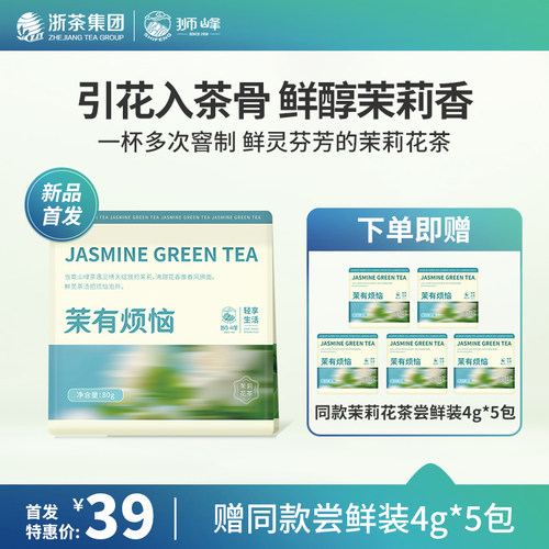 狮峰牌茉莉花茶2026新茶绿茶叶浓香型口粮茶叶冷泡茶独立小袋装
