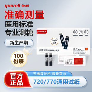 鱼跃血糖试纸720悦好型血糖测试条770家用测血糖730 750通用 740