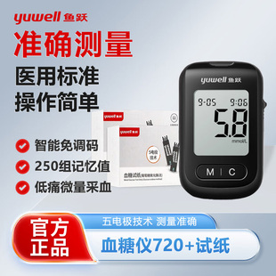 鱼跃血糖试纸悦好I型720悦准IV型770家用量测血糖730 750通用 740