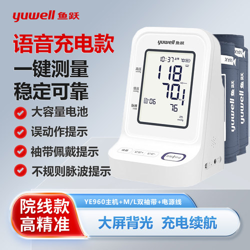 鱼跃电子血压计YE960医院同款老人家用测压仪精准医用血压测量仪