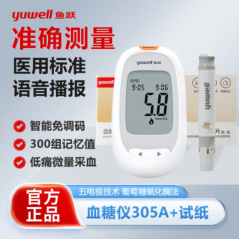 鱼跃305A305BGU100血糖仪试纸