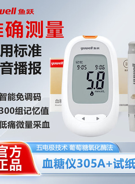 鱼跃305A 305B GU100血糖仪试纸条独立装血糖试纸官方旗舰店同款