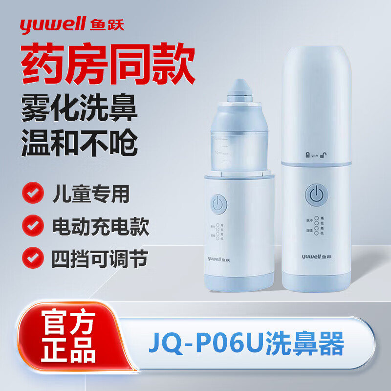鱼跃医用儿童电动洗鼻器冲洗鼻炎