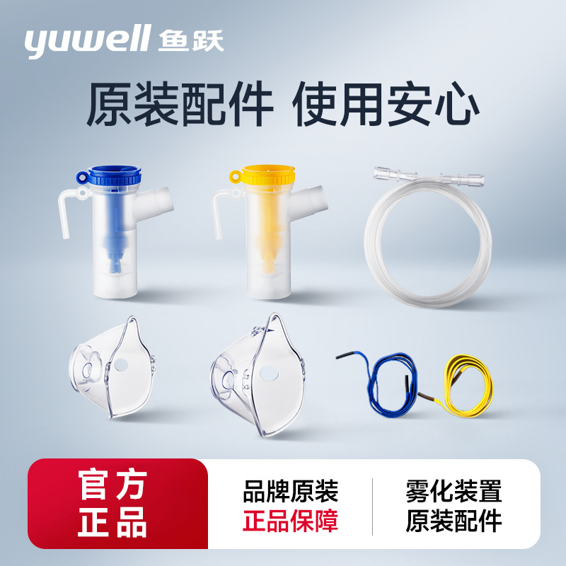 鱼跃403/405原厂雾化面罩