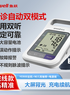 鱼跃医用电子血压计YE900老人家用血压测量仪高精准血压仪充电款