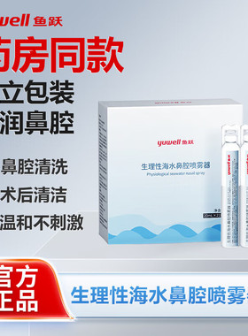 鱼跃洗鼻盐水儿童洗鼻液清洗鼻腔冲洗过敏鼻窦炎生理盐水20ml*21