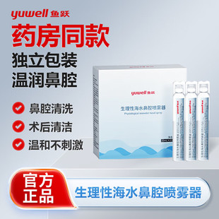 鱼跃洗鼻盐水儿童洗鼻液清洗鼻腔冲洗过敏鼻窦炎生理盐水20ml