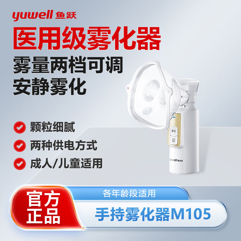 鱼跃便携式儿童医用手持雾化器