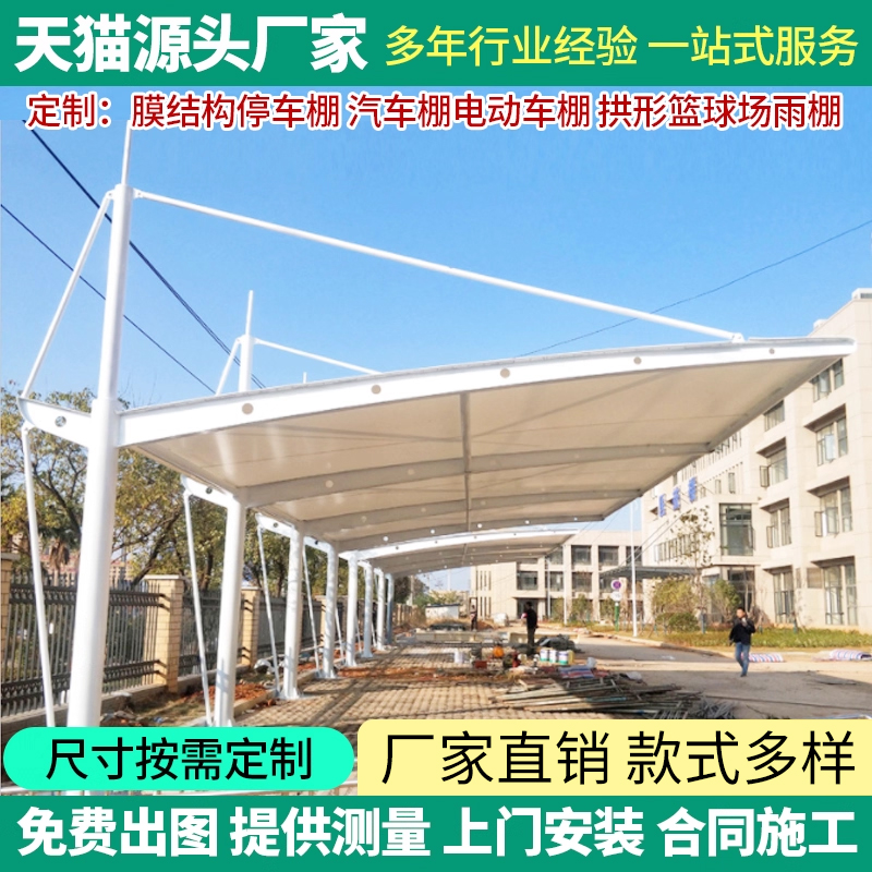 膜结构汽车停车棚小区充电桩电动自行车棚冒顶张拉膜景观遮阳雨棚