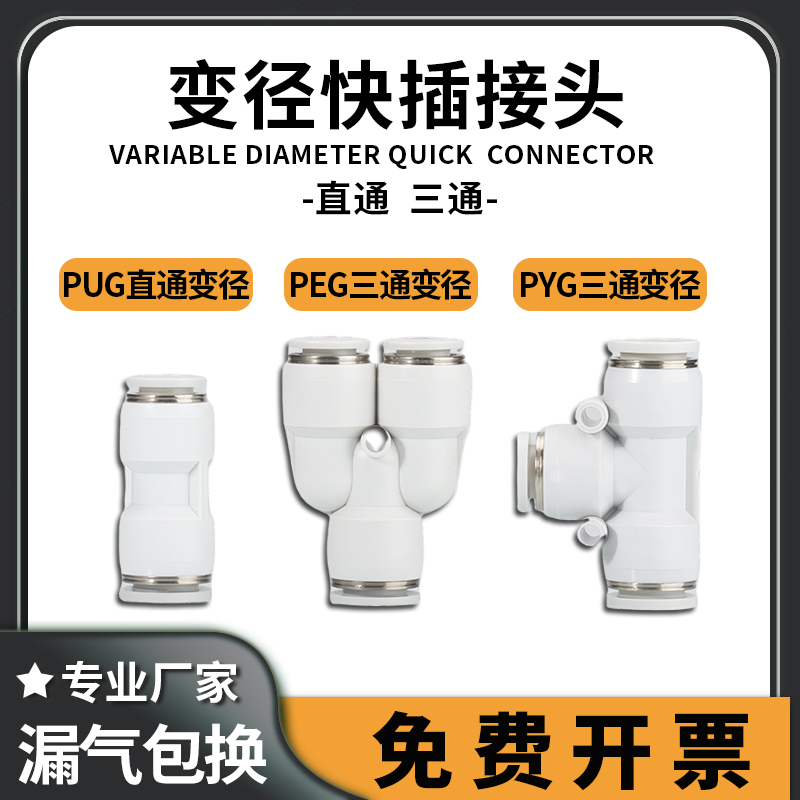 气管直通三通T型Y型变径接头