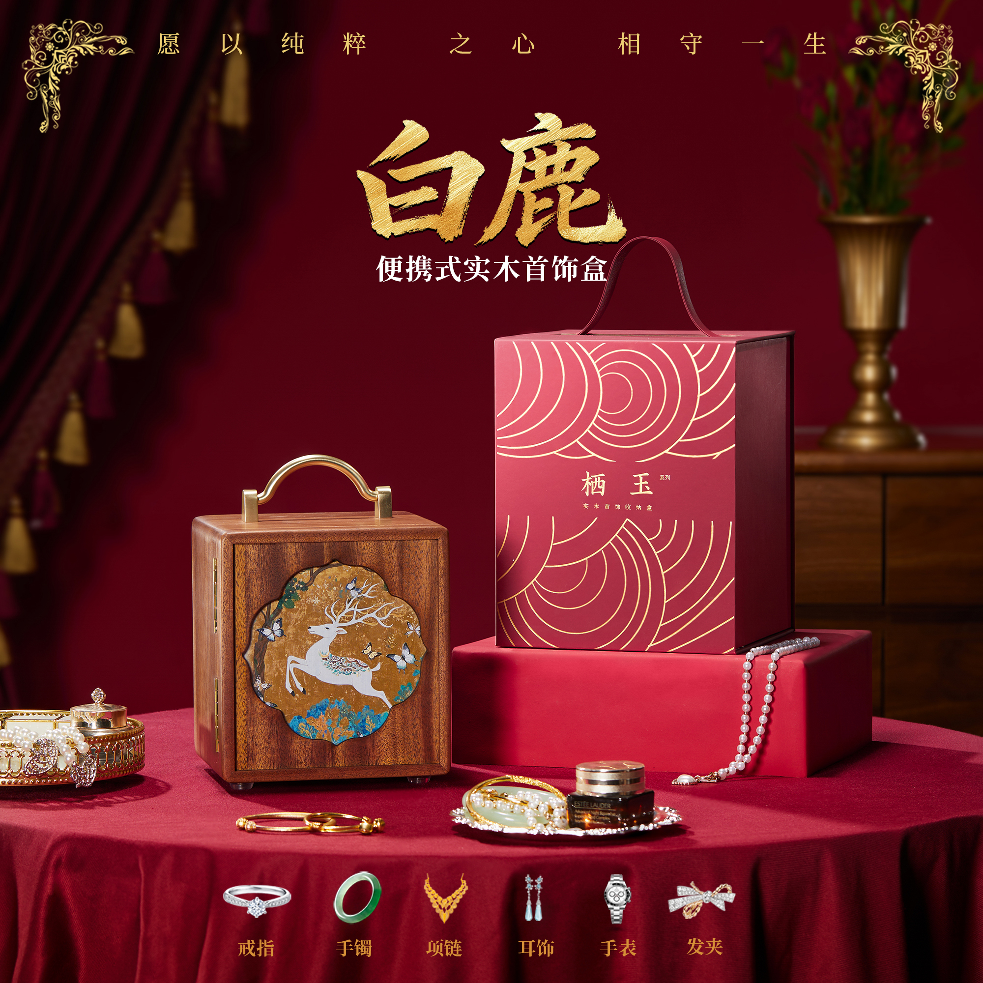 柏年诗实木首饰收纳盒