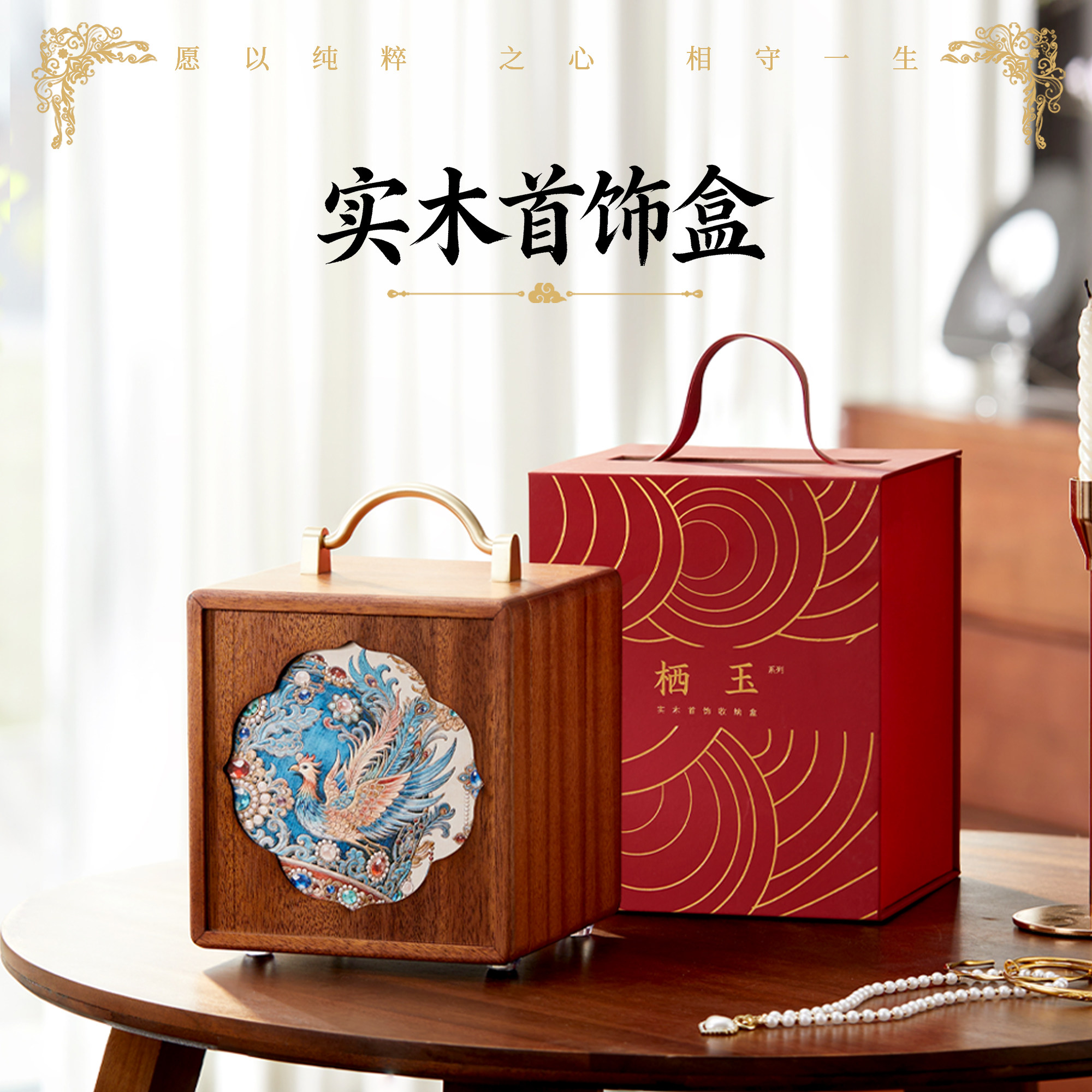 柏年诗特别好看的实木首饰盒