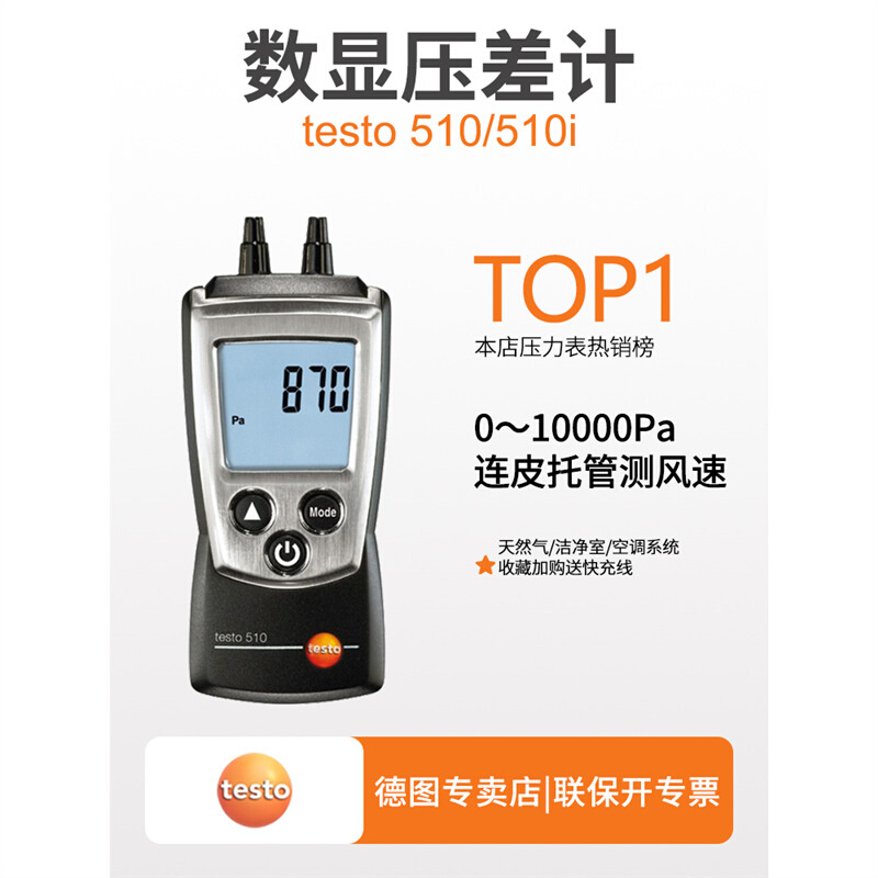 德图testo510/512微压差计手持压差仪数显压差表天然气管道压力表
