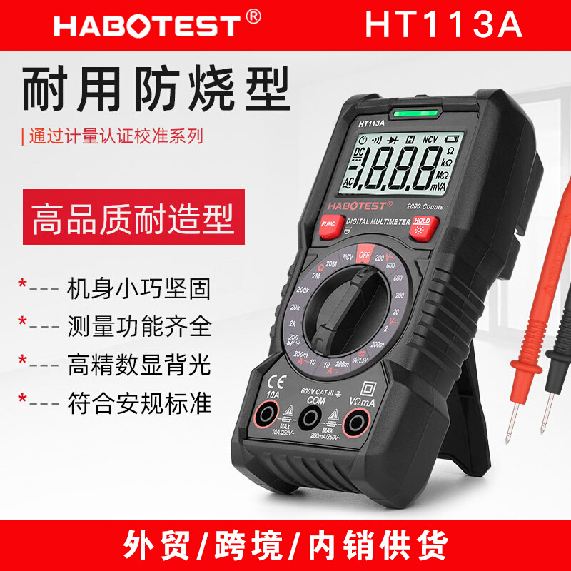 HT113A数字万用表高精度智能防烧万能表便携式电工数显万用表