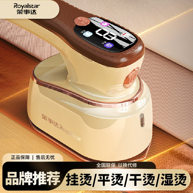 荣事达2025新款挂烫机家用小型迷你手持式熨衣服便携熨烫宿舍旅行