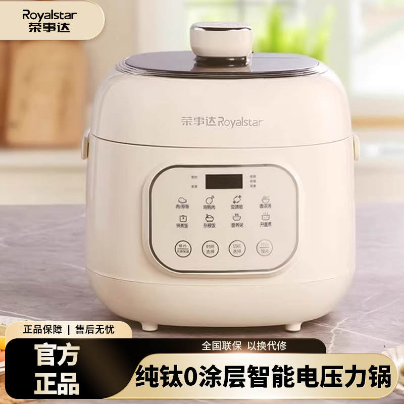 荣事达2025新款电压力锅家用小型2人3到5升高压锅纯钛内胆0无涂层