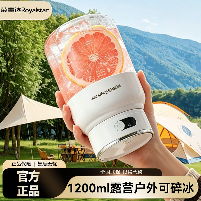 【一机双盖】荣事达榨汁机榨汁杯