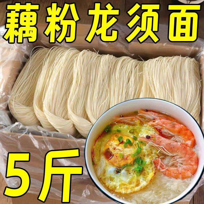 地道藕粉正宗西湖健康藕粉超细龙须面口感劲道爽滑儿童美味健康面